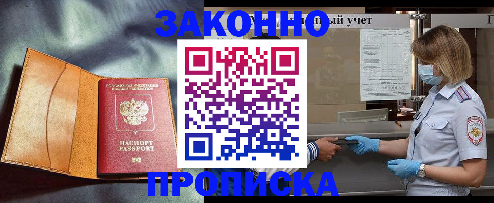 регистрация для школы в Голицыно