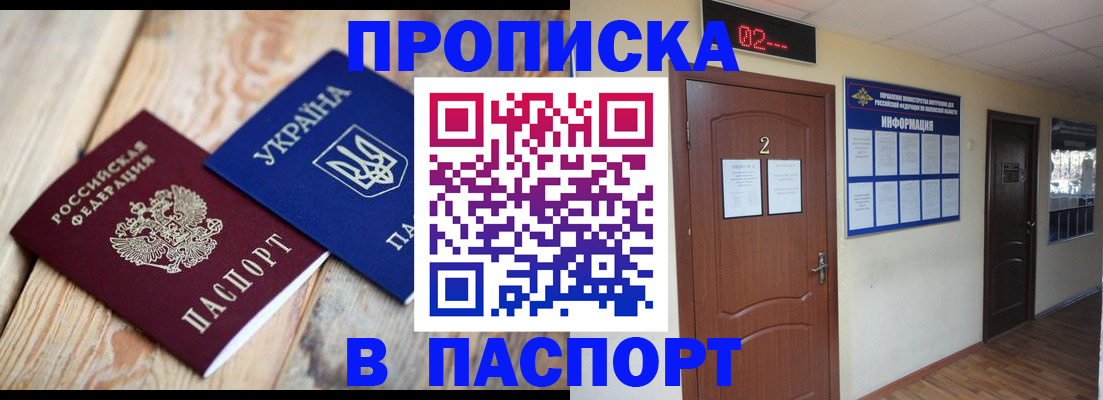 временная регистрация купить в Голицыно