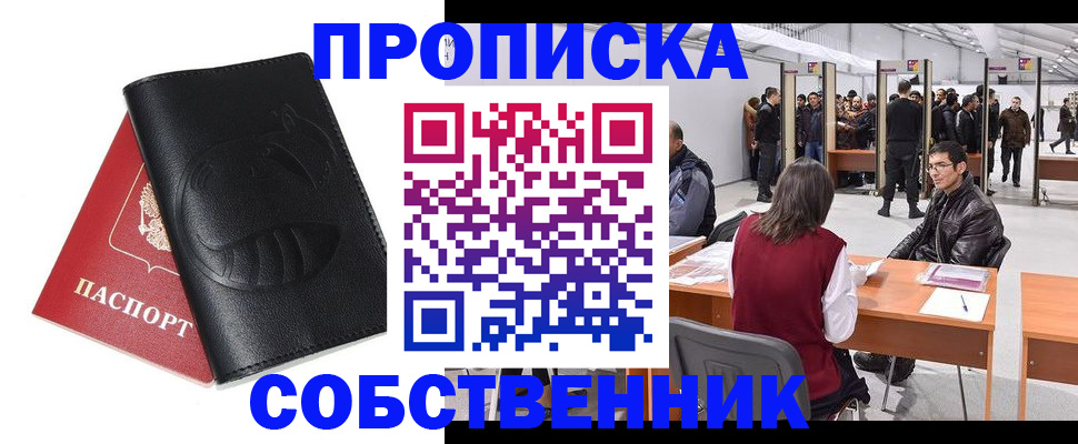 временная регистрация для всех в Голицыно