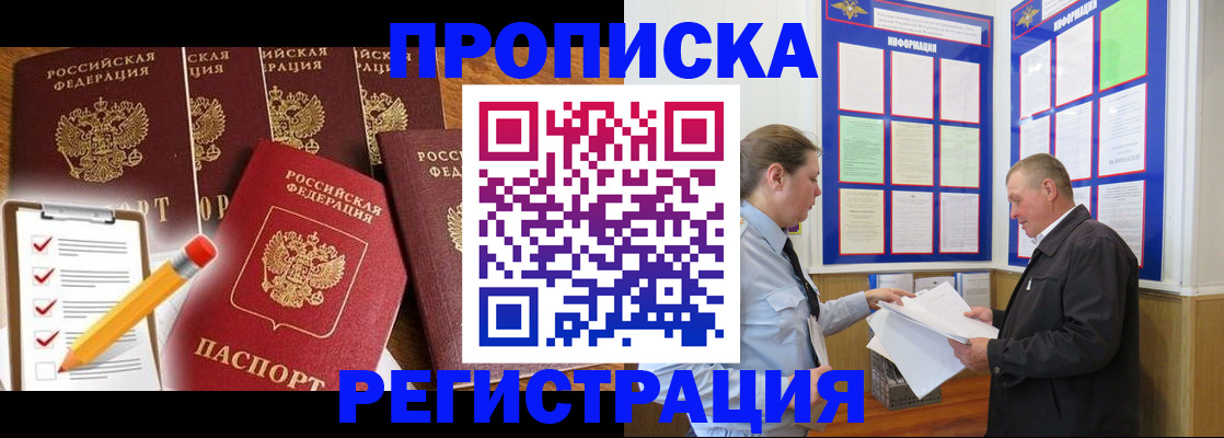 где прописаться в Голицыно
