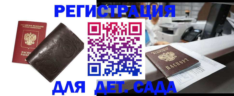 временная регистрация купить в Голицыно