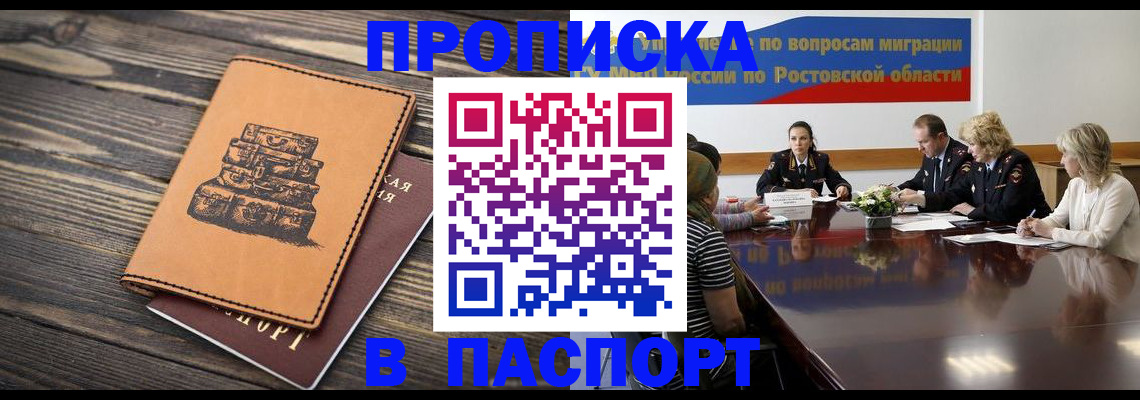 прописка для военкомата в Голицыно