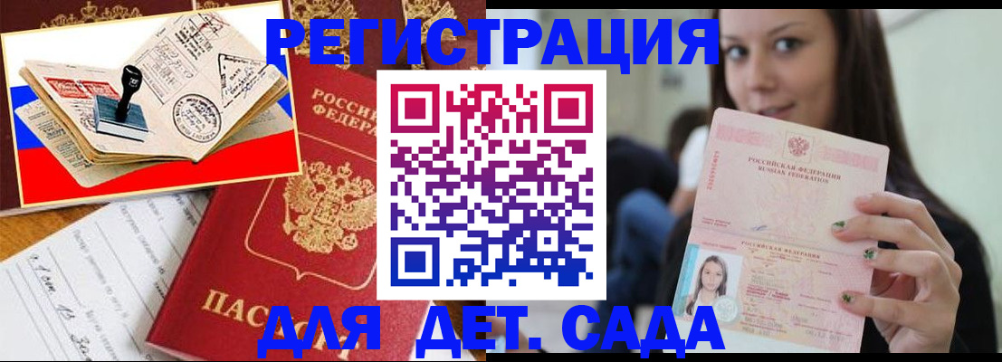 временная регистрация для всех в Голицыно